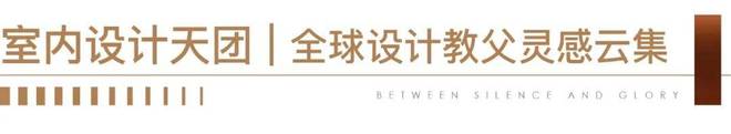 ㎡「天幕臻境」全新样板间登峯盛启新葡京保利世博天悦♐发布：240(图14)